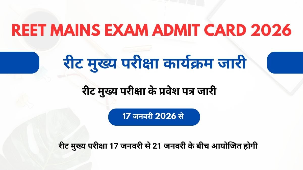 REET Main Exam Admit Card 2026 Download – रीट मुख्य परीक्षा प्रवेश पत्र