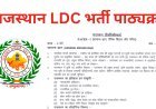 Rajasthan LDC Syllabus PDF in Hindi 2026 | New Exam Pattern