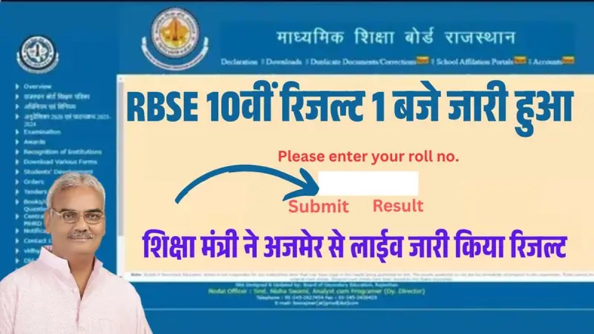 RBSE 10th Result 2026 Sarkari Result Out कक्षा दस का रिजल्ट जारी हो चुका है